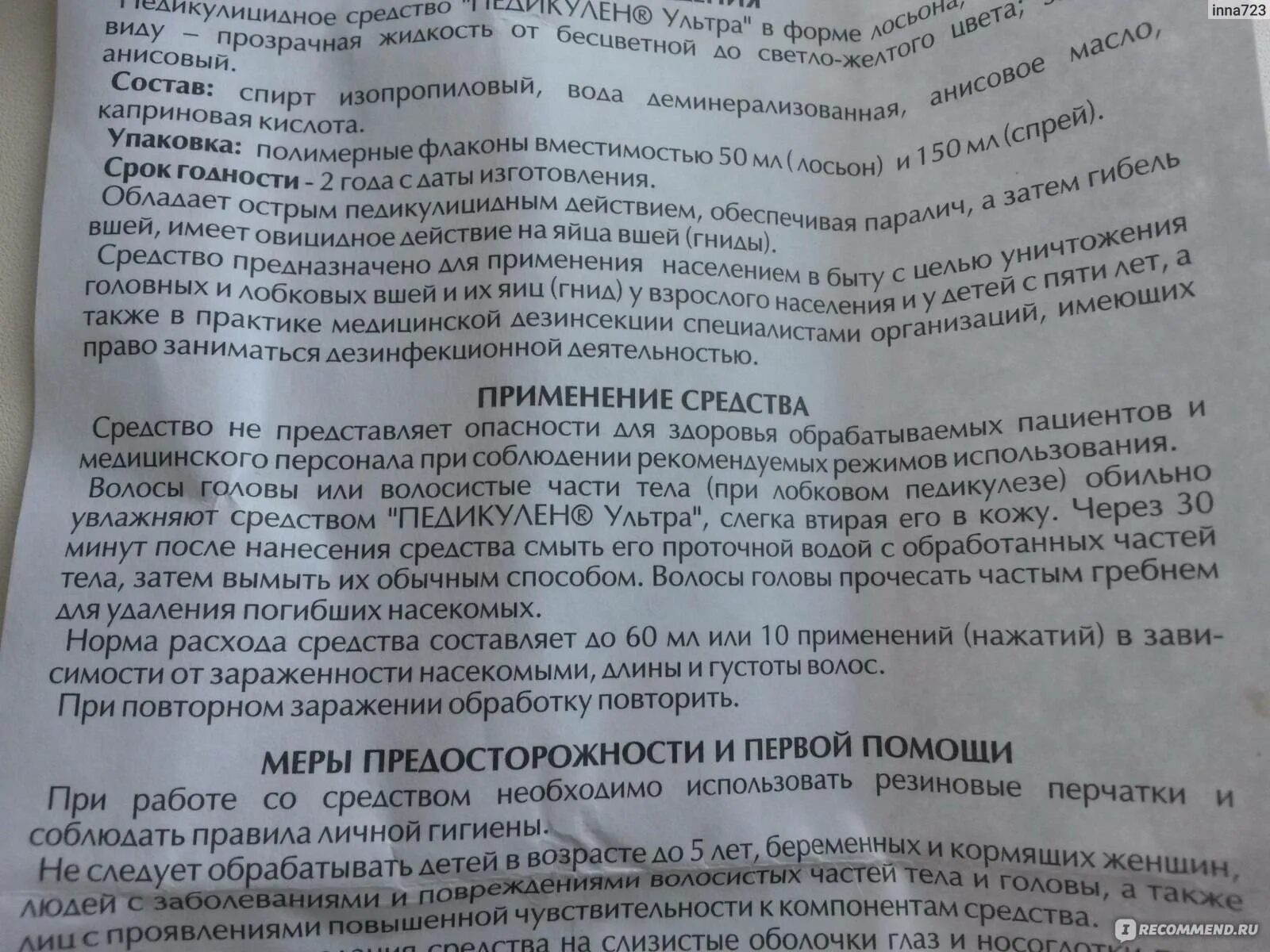 Чемерица инструкция для животных. Чемеричная вода от вшей инструкция. чемеричная вода от вшей и гнид инструкция. чемеричная вода инструкция. инструкция черечичной воды.