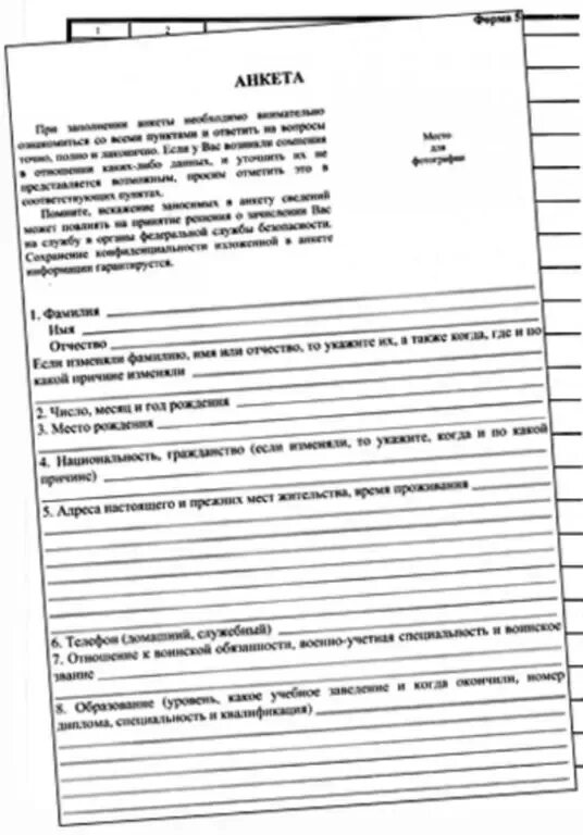 Анкета для приема на госслужбу. Анкета для приема на госслужбу