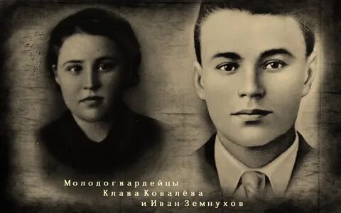 Молодогвардейцы фото