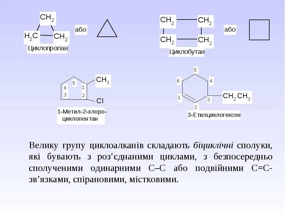 Циклобутан 2. Циклобутан хлорирование. Циклопропан циклобутан. Циклопентан в метан. Циклопентан вступает в реакцию