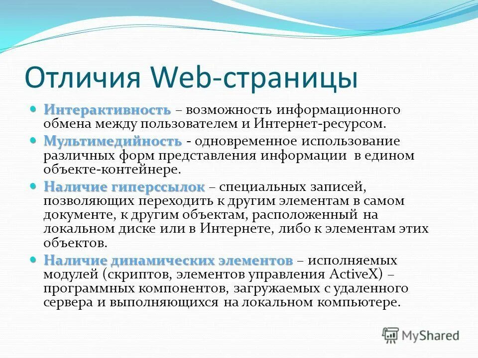 Сайт отличает. Чем веб сайт отличается от веб страницы. Отличие сайта от веб-сайта. Что такое веб-страница простыми словами. Чем отличается сайт от веб сайта.