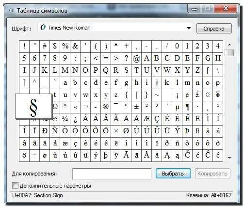 Узнать код символа. Таблица символов Windows. Символ виндовс. Таблица символов значок в Windows.