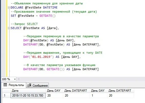 Sql дата время в запросе. Переменные в sql запросе. объявить переменную в sql. как присвоить значение в sql. дата в sql запросе.