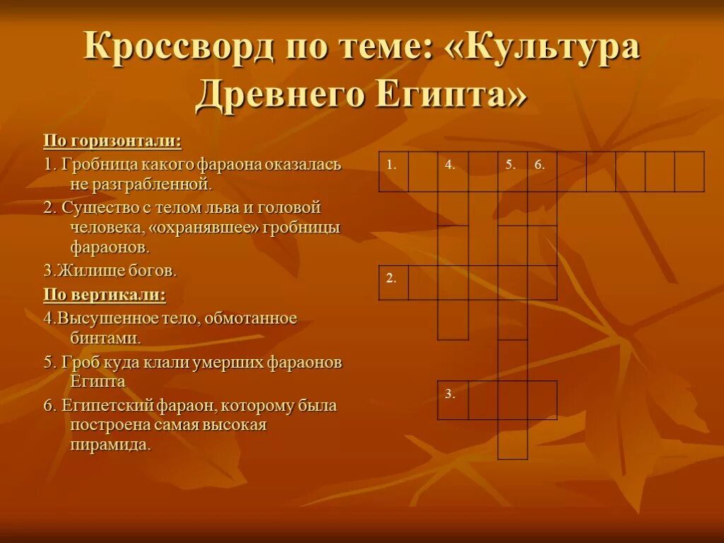 Кроссворд древняя греция 15 слов. Кроссворд по истории 5 класс искусство древнего Египта с ответами. Кроссворд по истории 5 класс древний Египет. Кроссворд по истории 5 класс древний Египет с ответами и вопросами. Кроссворд мифы и искусство древнего Египта 5.