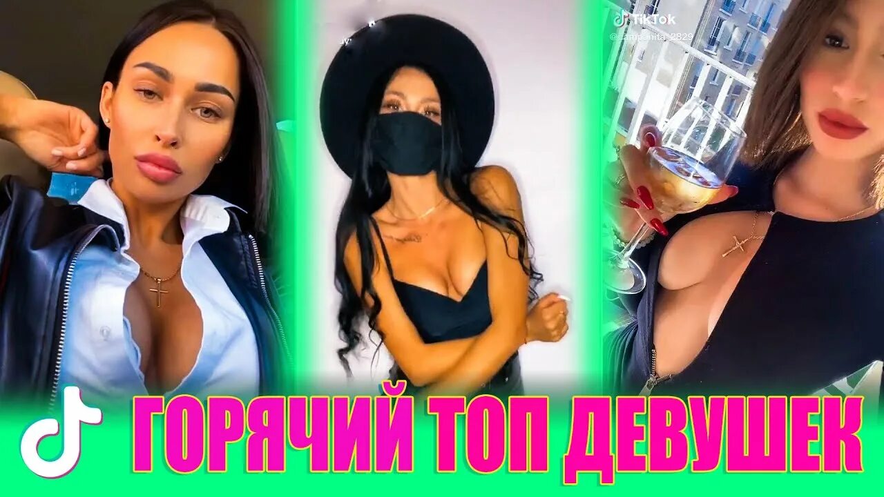 Девочка тик ток 18. Тик-ток для взрослых девушки. Тик ток лучшее девушки. Тик ток 21 плюс. BUSTYFOX тик ток.