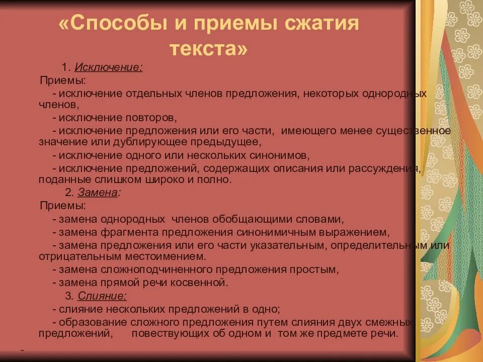 Приемы краткого изложения. Приемы сжатия предложения текста. Способы сжатия изложения. Приемы компрессии текста. Текст до сжатия и после