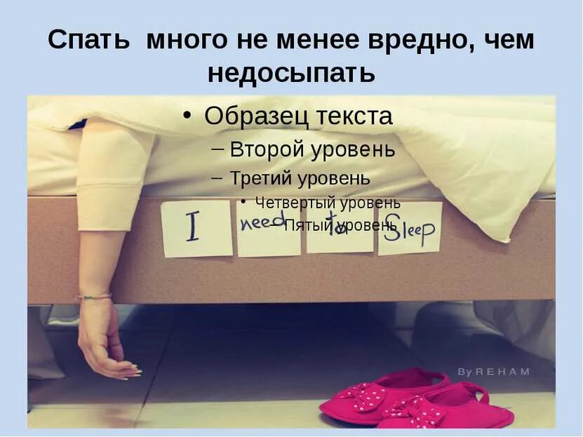 Много поспала. Много спать. спать вредно. если много спать.