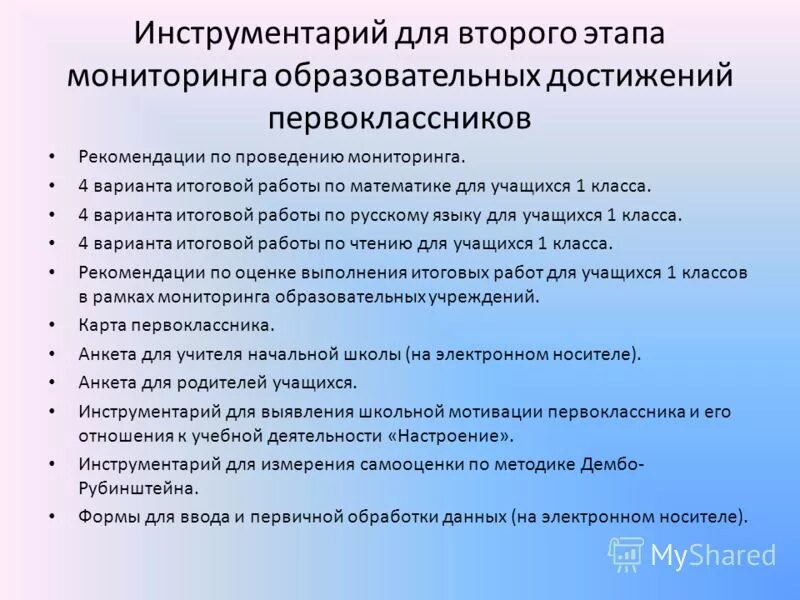 анкета мониторинга образования. образование родителей анкета. анкета мониторинга образования. анкета определения потребности в обучении. анкета мониторинга образования.