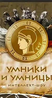 Орден умники и умницы