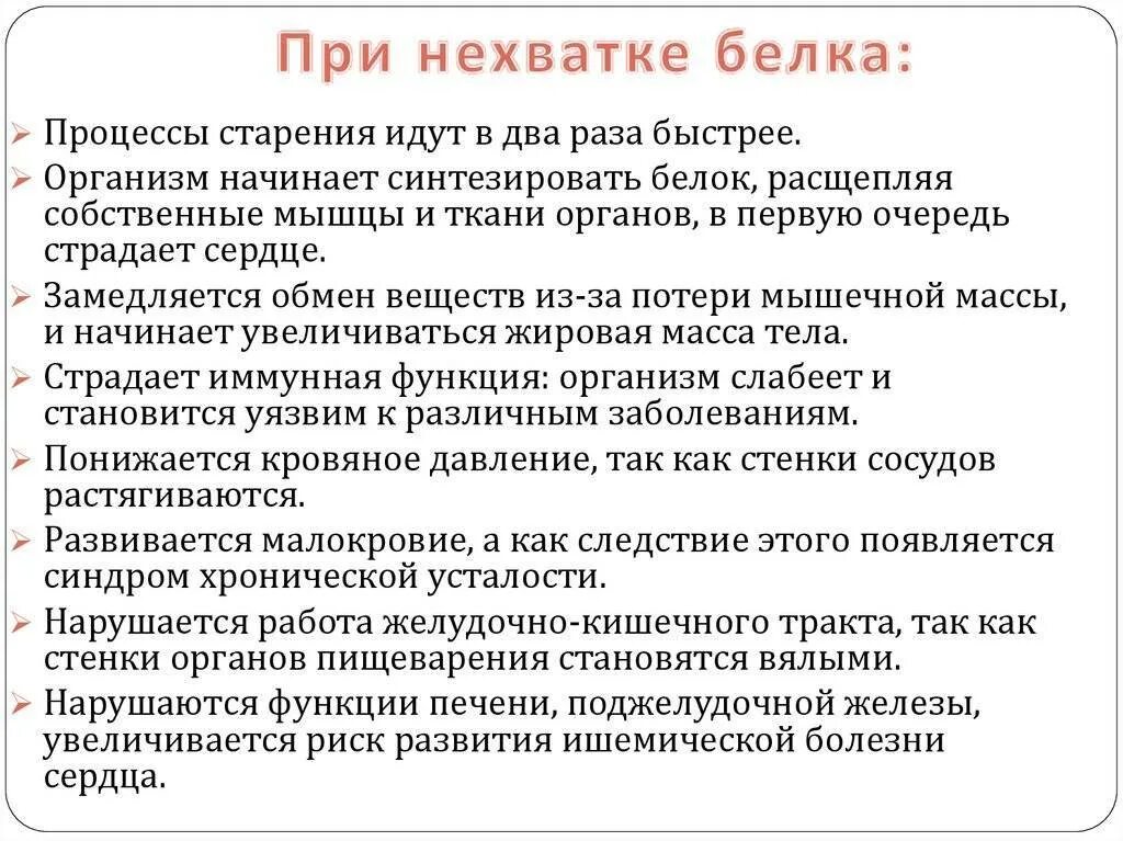 К чему может. Недостаток белков в организме. Заболевания при недостатке белков. Дефицит белка в организме. При нехватке белка.