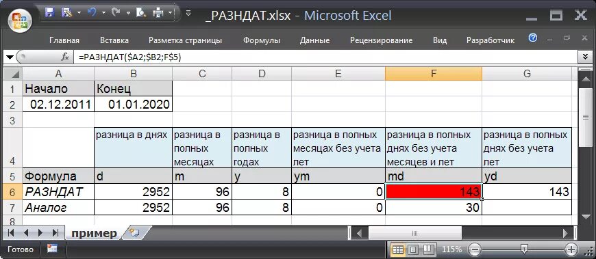 Посчитать разницу в возрасте по дате. РАЗНДАТ В excel. Функция РАЗНДАТ В excel. Формула РАЗНДАТ В экселе. Формула в эксель разница между числами.