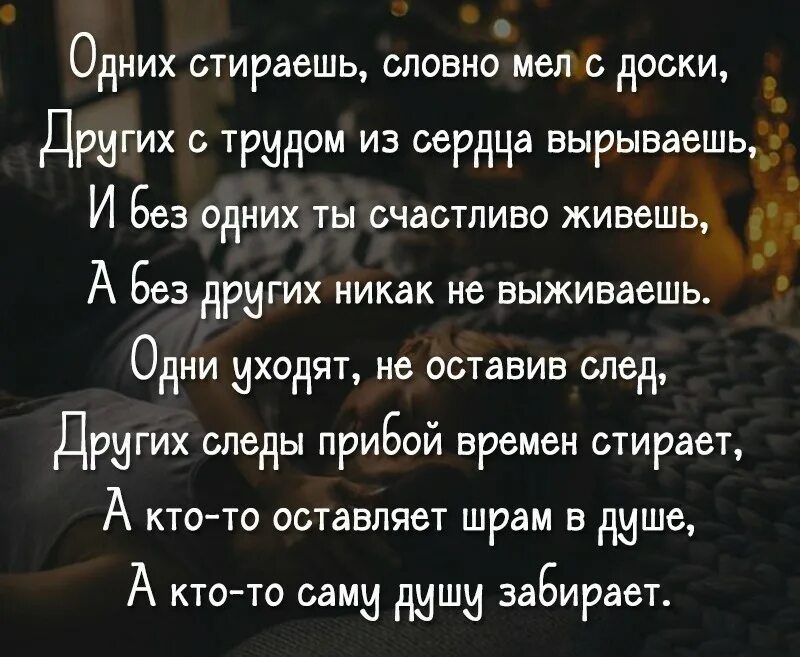 Один ушел другой карман. Одних стираешь словно мел с доски других. Стих одних стираешь словно мел. Стихи о мести. Уходят люди словно корабли.