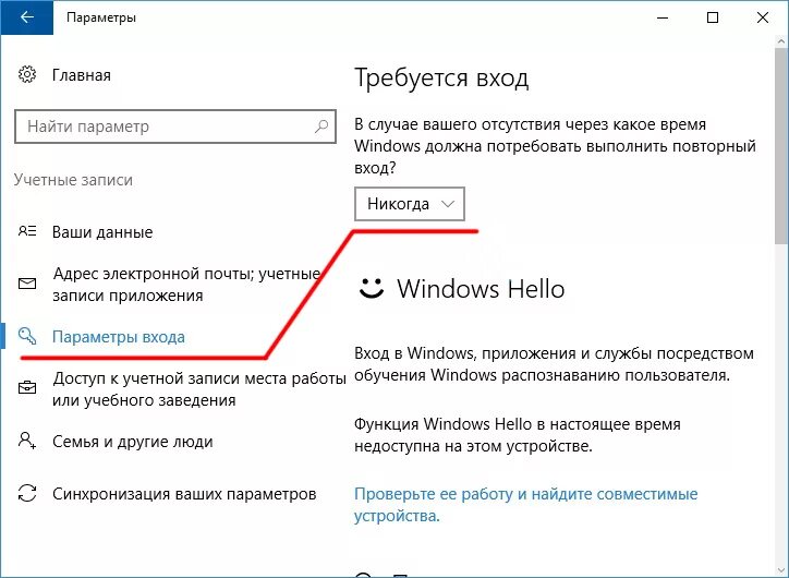 Пароль Windows 10. Удалить пароль на виндовс 10 при входе в систему. Как снять пароль с ноутбука Windows. Как убрать пароль при входе в Windows 10. Не запрашивать пароль при входе