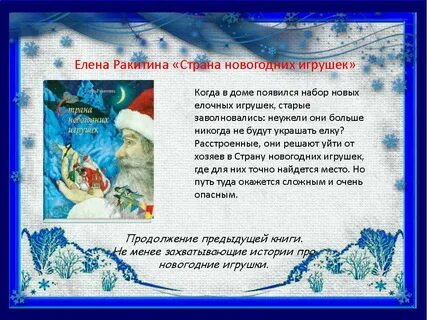 Сценарии снежной