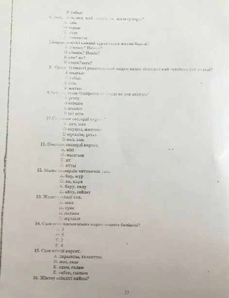 Тест на казахском. Тест на казахский язык. Тест на казахском. Тест на казахский язык. Тест на казахском.