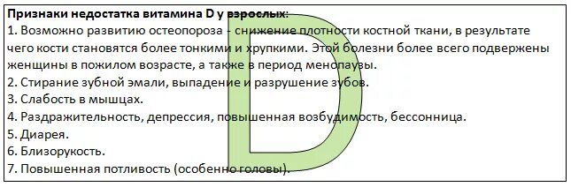 Нехватка витамина д симптомы. Признаки нехватки витамина д. Признаки дефицита витамина д3. Признаки нехватки витамина д3. Нехватка витамина д у женщин чем грозит