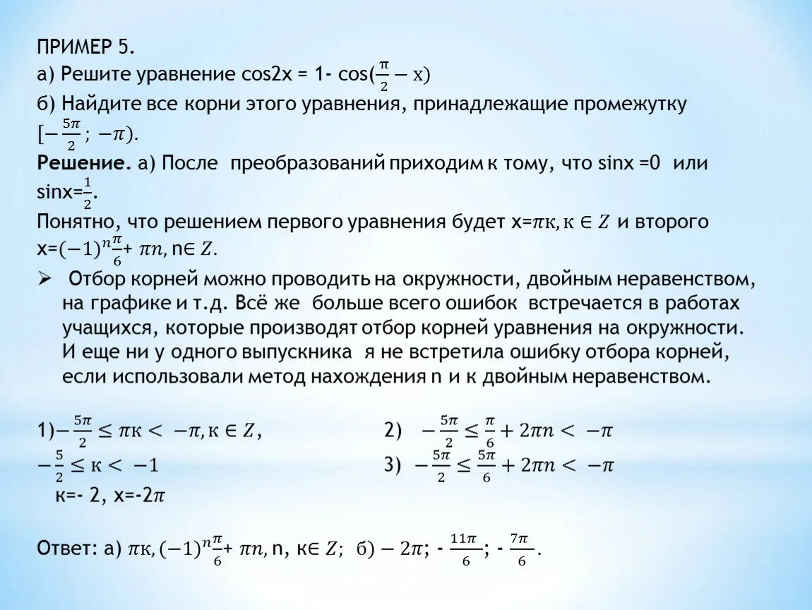 Найди корни уравнения cosx 1 2