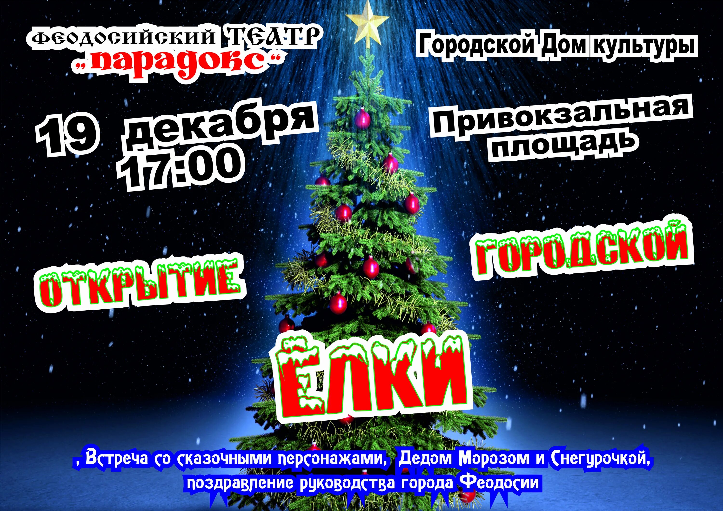 гостиница синяя ель в великом новгороде. театр драмы 8 января есть новогодние представления. елка в великом новгороде. елка новгородский карбюраторный завод. елка великий новгород 2022.