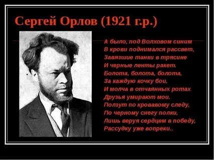 Стихи орловского