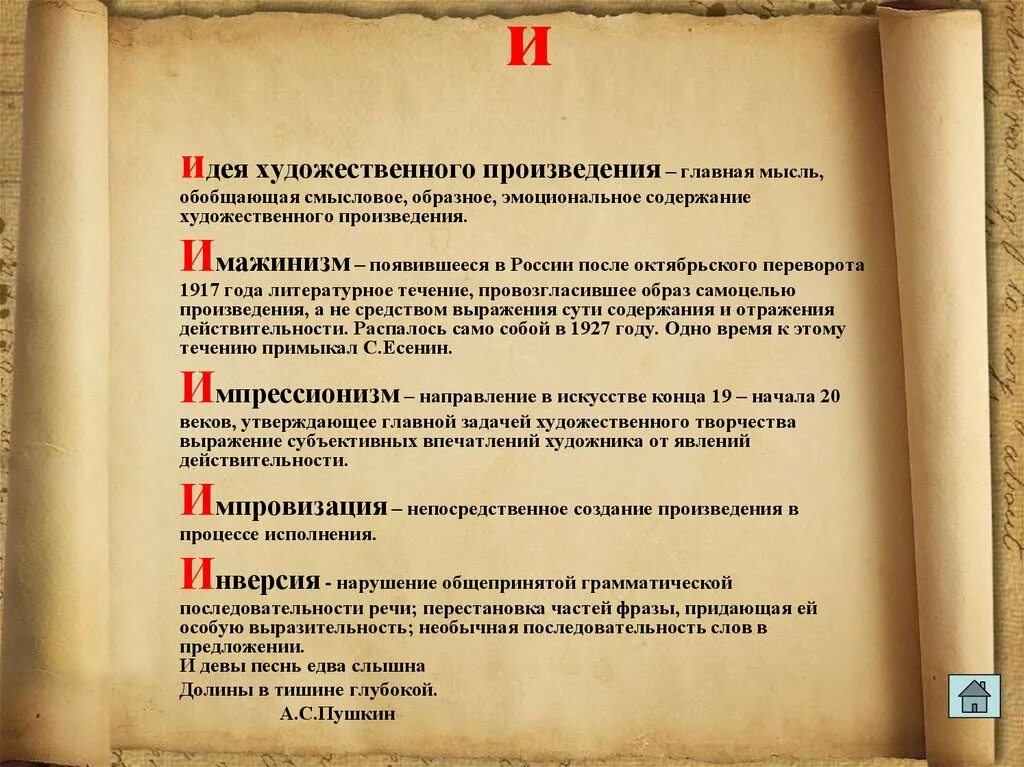 Идея художественного произведения это. Главная мысль обобщающая. Главная мысль художественного произведения. Дали мажинизм в литературе. Основное содержание произведения это