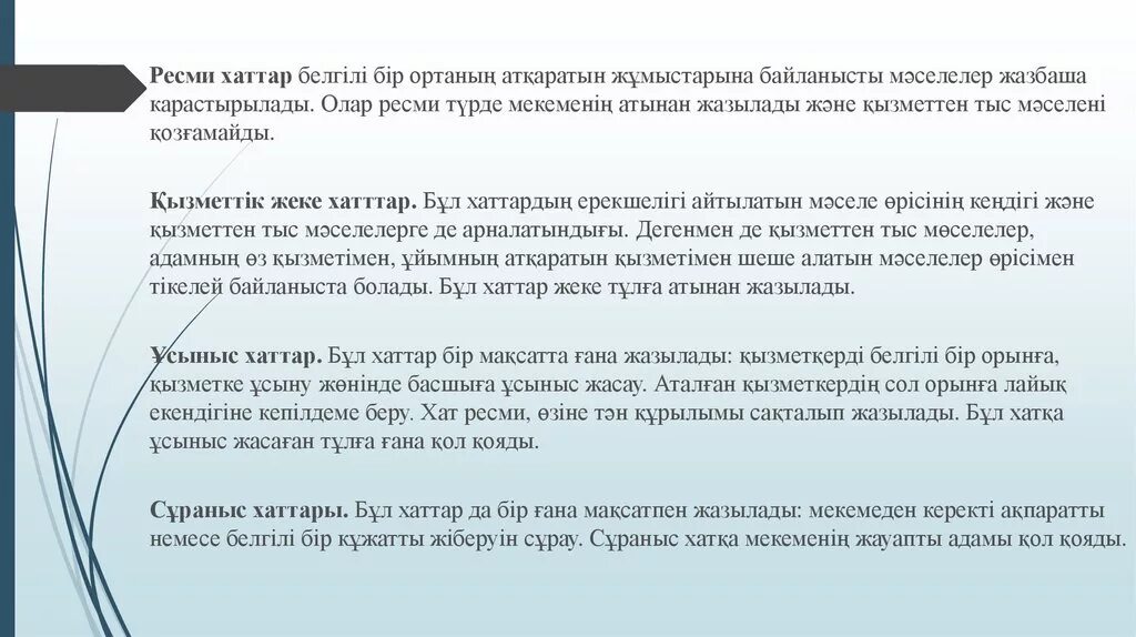 Баяндау хат пример. Қолхат дегеніміз не. Кызметтик хат на казахском языке. Іскерлік хат дегеніміз не. Түсінік хат