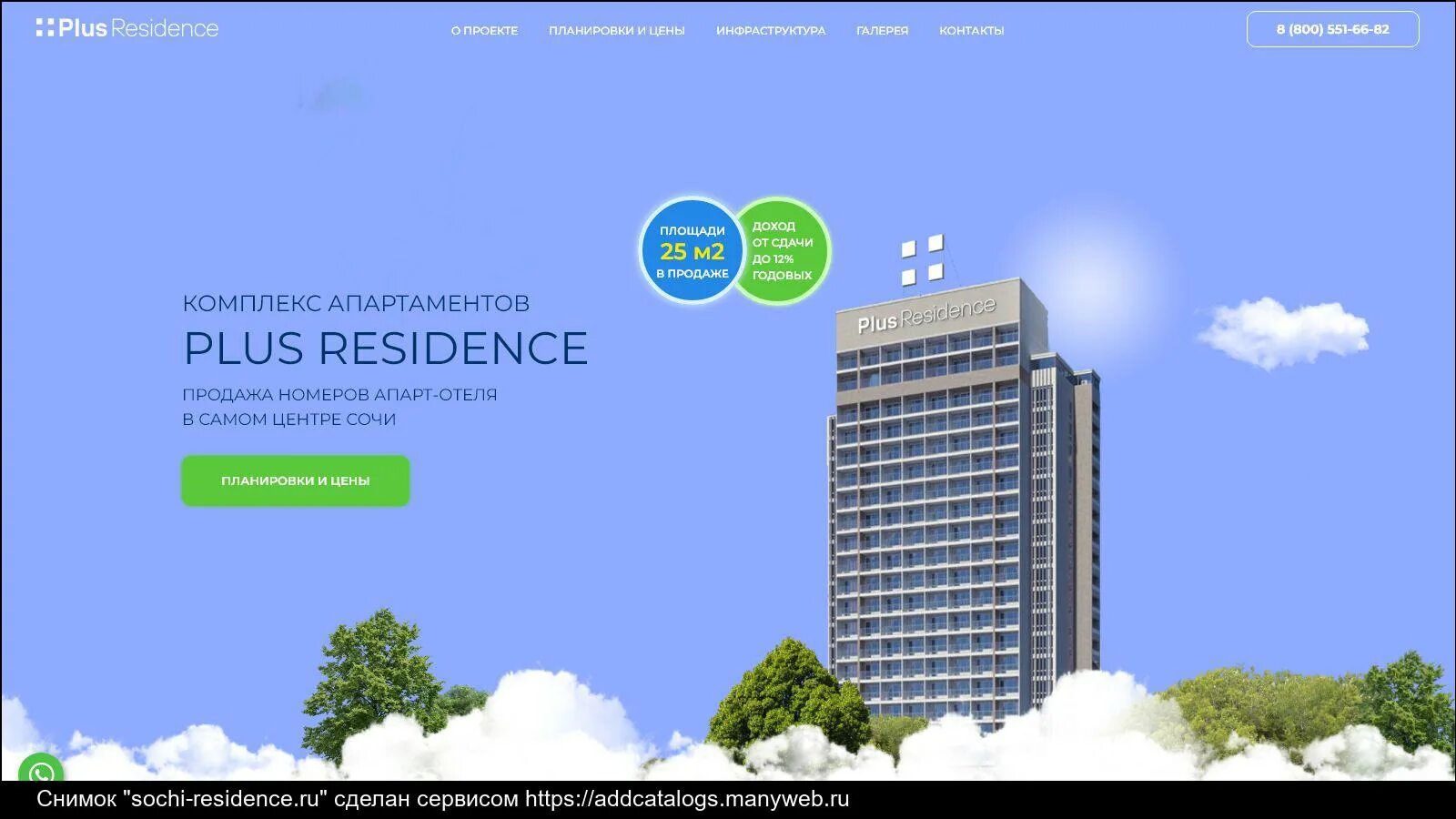 АК Plus Residence Сочи. Плюс резидент Сочи. Plus Residence Сочи планировка. Парк-отель Plus Residence. Отель монтера сочи