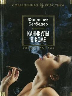 Бегбедер книги