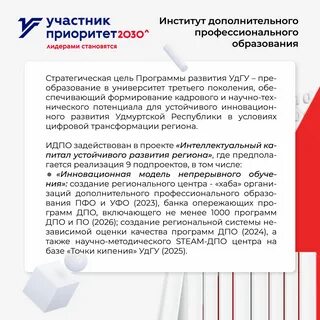 Цель программы приоритет 2030
