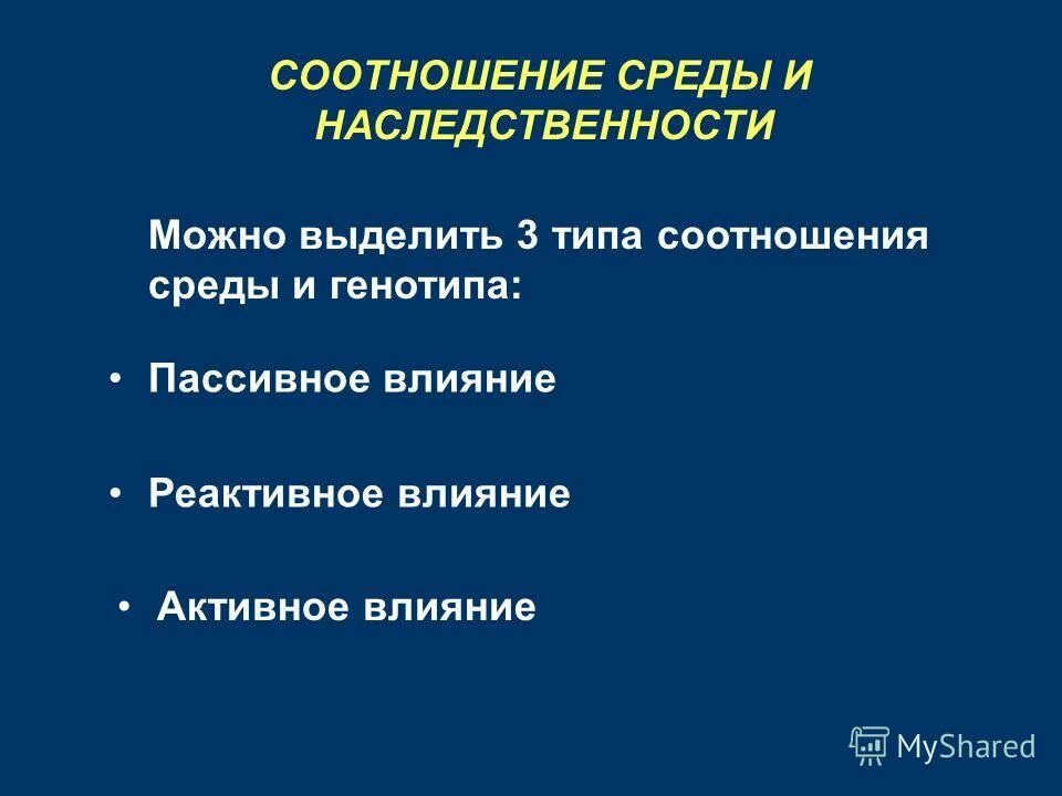 роль наследственности в формировании личности. факторы развития личности наследственность. наследственность возрастная психология. принципы изучения психики ребенка. наследственность возрастная психология.