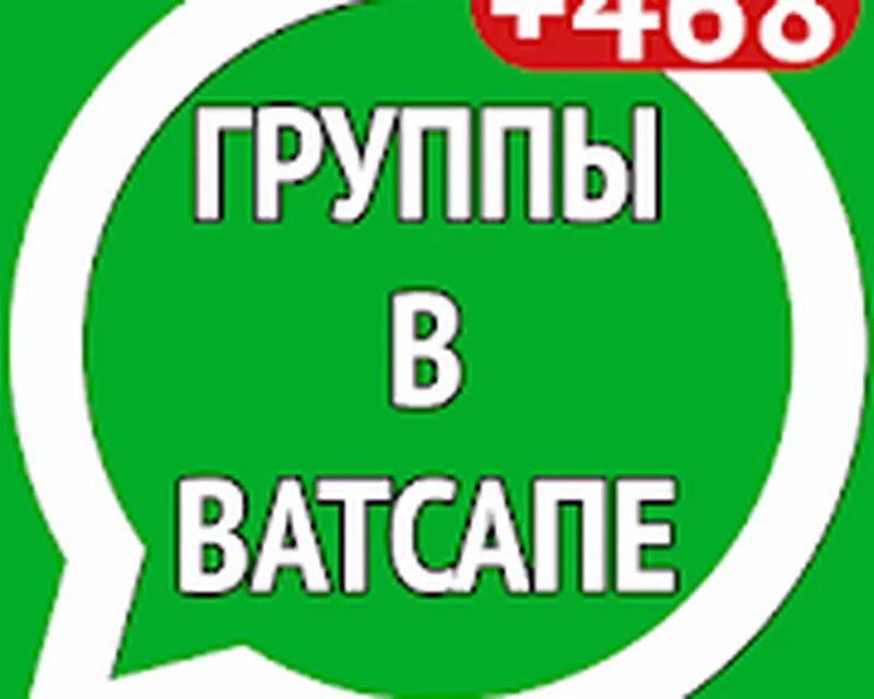 Работа сочи ватсап. Группа whatsapp. картинки для группы ватсап. фото для группы whatsapp. группа в вацапе для девочек.