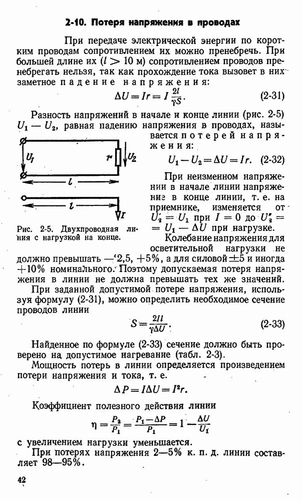 Потери в проводах на расстоянии. Потеря напряжения в проводах электрической цепи. Формула потери напряжения в линии. Потери напряжения в кабеле. Что такое потери напряжения на проводнике.