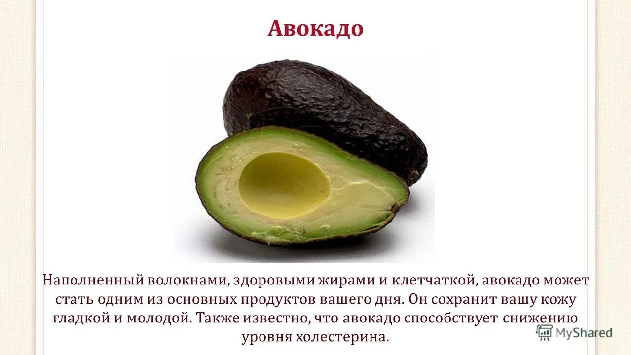 Количество клетчатки в авокадо. Минеральный состав и витамины авокадо. Чем полезен авокадо. Авокадо полезное для организма. Авокадо клетчатка.