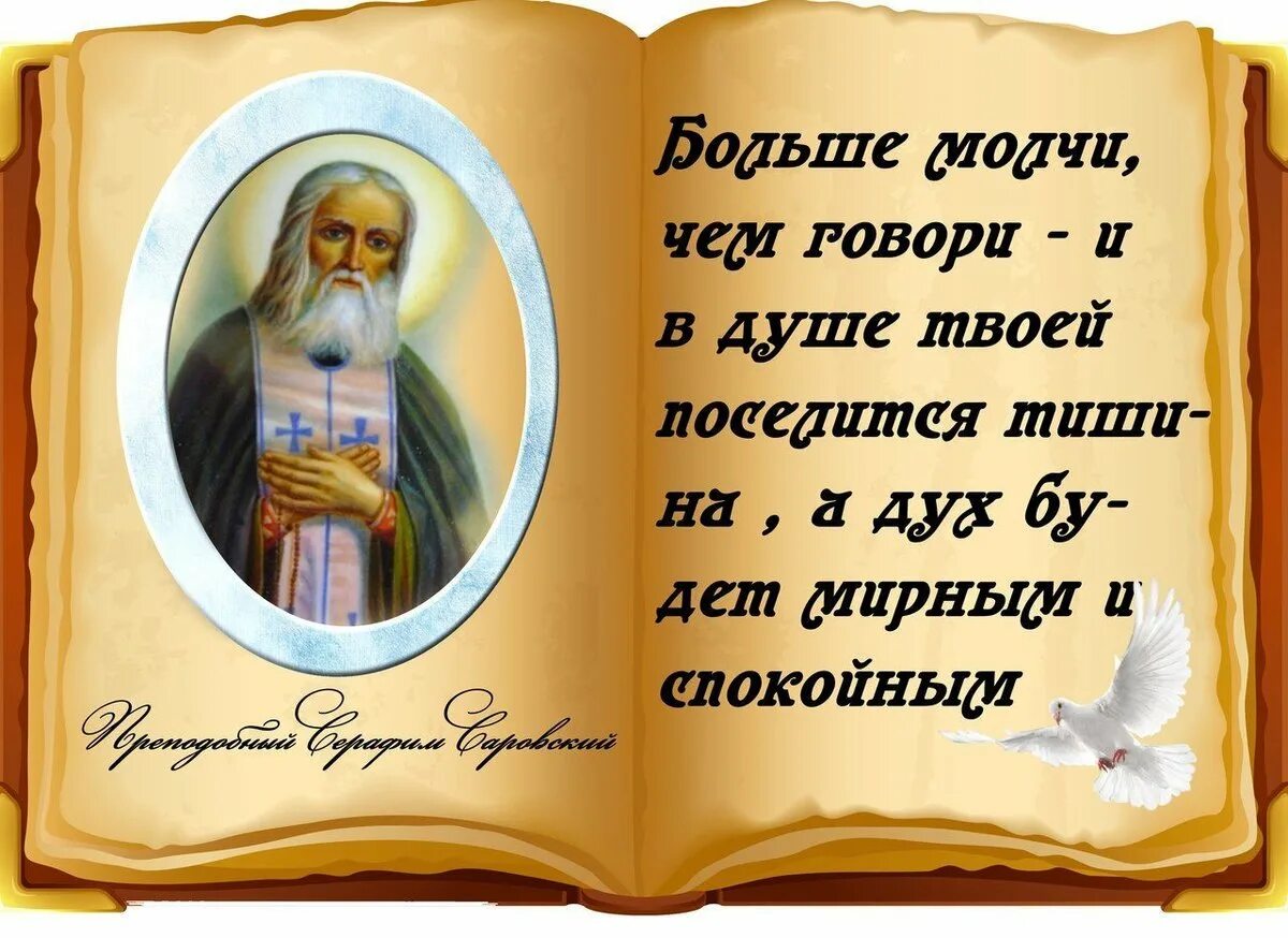 Высказывания святых отцов. Изречения святых отцов. Цитаты святых. Цитаты святых отцов. Православный смысл жизни