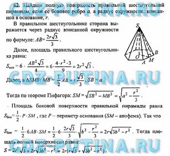 Радиус основания шестиугольной пирамиды