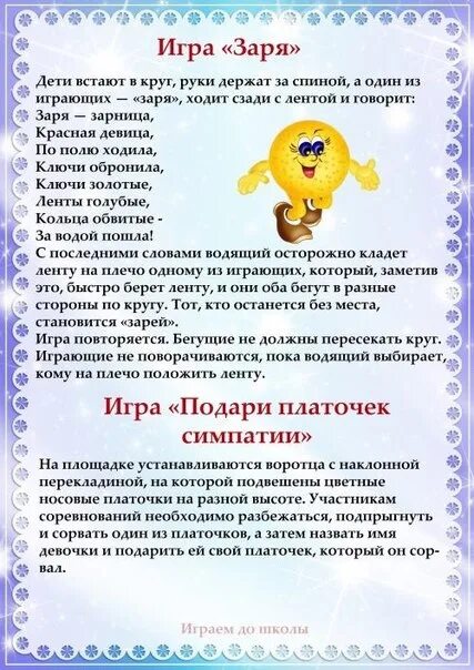 Подвижные игры для детей на масленицу. Картотека масленичных игр. Картотека Масленица. Картотека игр на Масленицу. Подвижная игра на Масленицу.