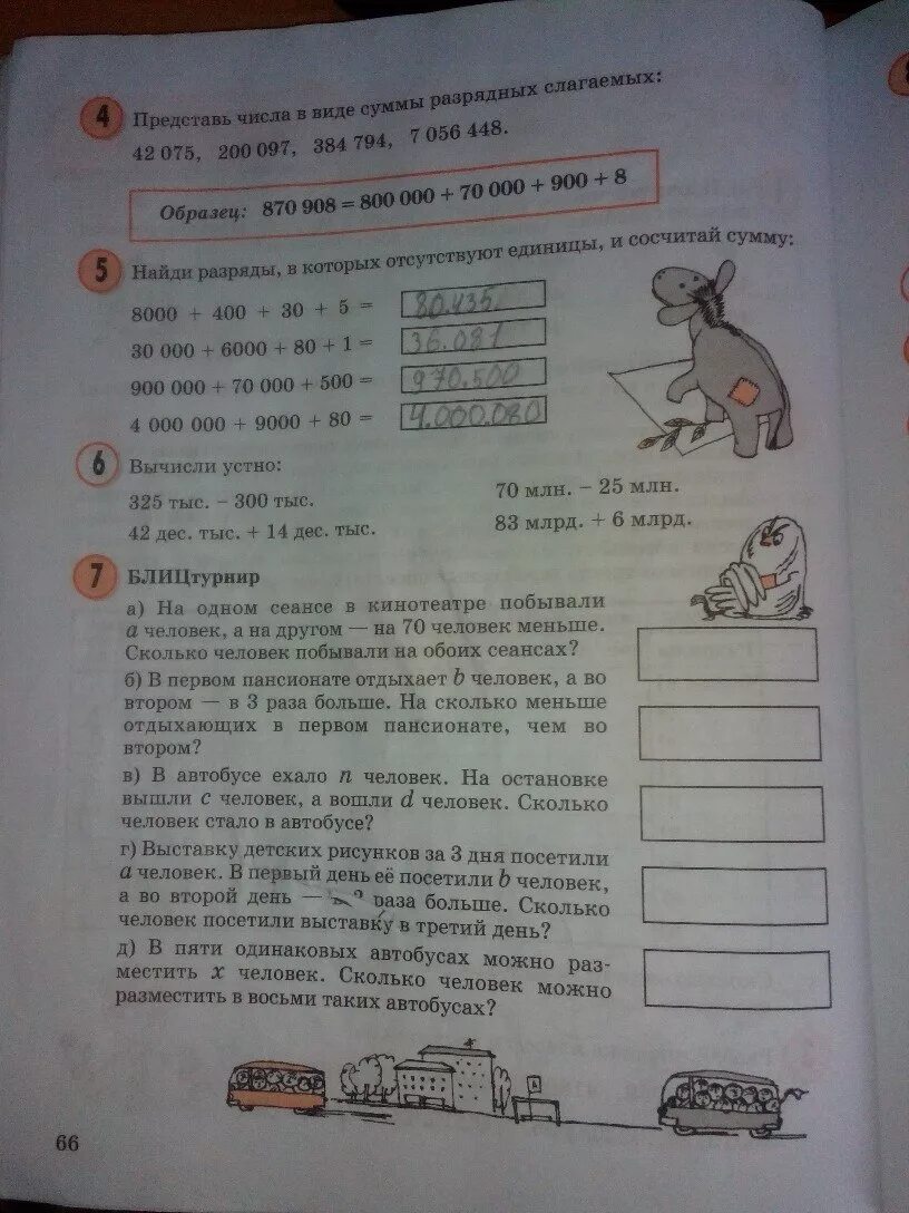 Матем стр 66 3 класс 2 часть. Блиц турнир по математике 2 класс Петерсон. Математика 1 класс рабочая тетрадь Петерсон 3 часть стр 66 задание 1. Блиц турнир 3 класс математика Петерсон. Блиц турнир по математике 2 класс Петерсон 3 часть.