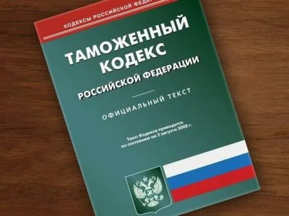 Национальное таможенное законодательство. Таможенный кодекс. Законодательство о таможенном деле. Таможенный кодекс Российской Федерации. О таможенном регулировании в Российской Федерации.