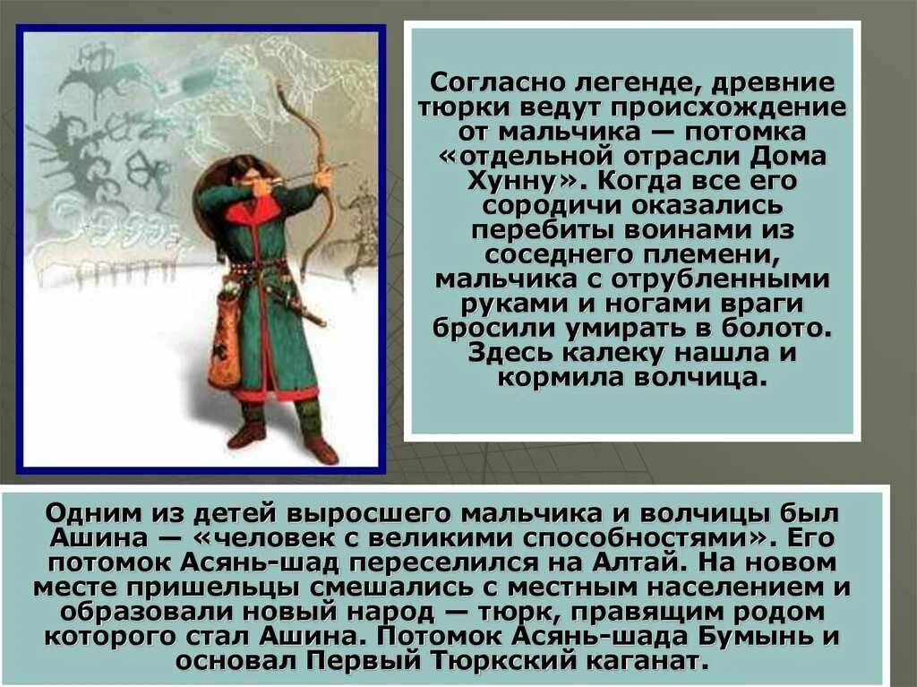 Легенда древних народов. Легенды тюркских народов. Происхождение тюркских народов. Сообщение о тюркских народах. Тюркские народы характеристика.