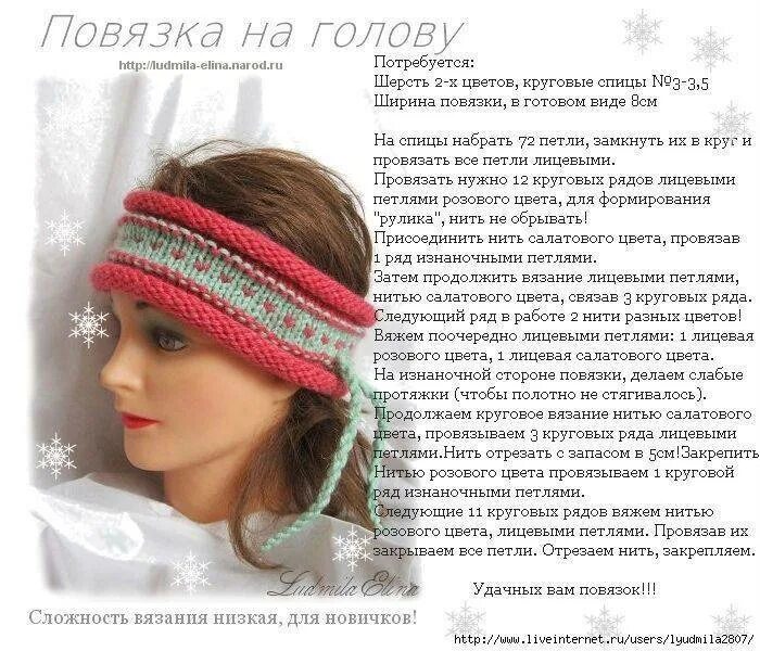 Схема женской повязки. Вязаная повязка схема. повязка на голову вязаная. повязка на голову вязаная спицами. схема вязания повязки на голову.