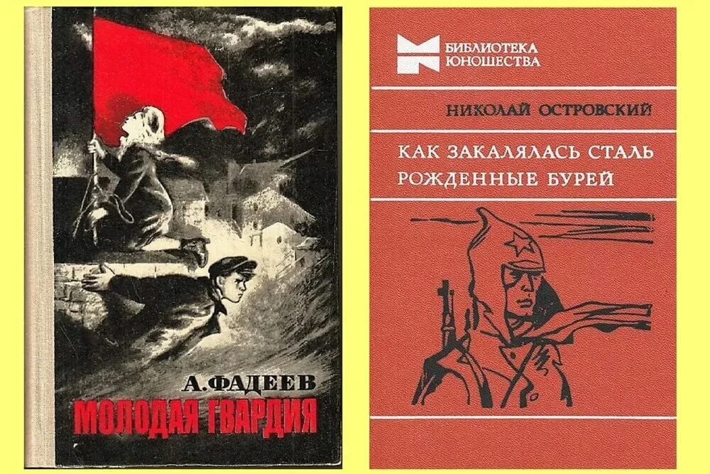 Советское произведение первый. Книги о комсомольцах Художественные. Советские книги Художественные о молодежи. Советские произведения о комсомоле.