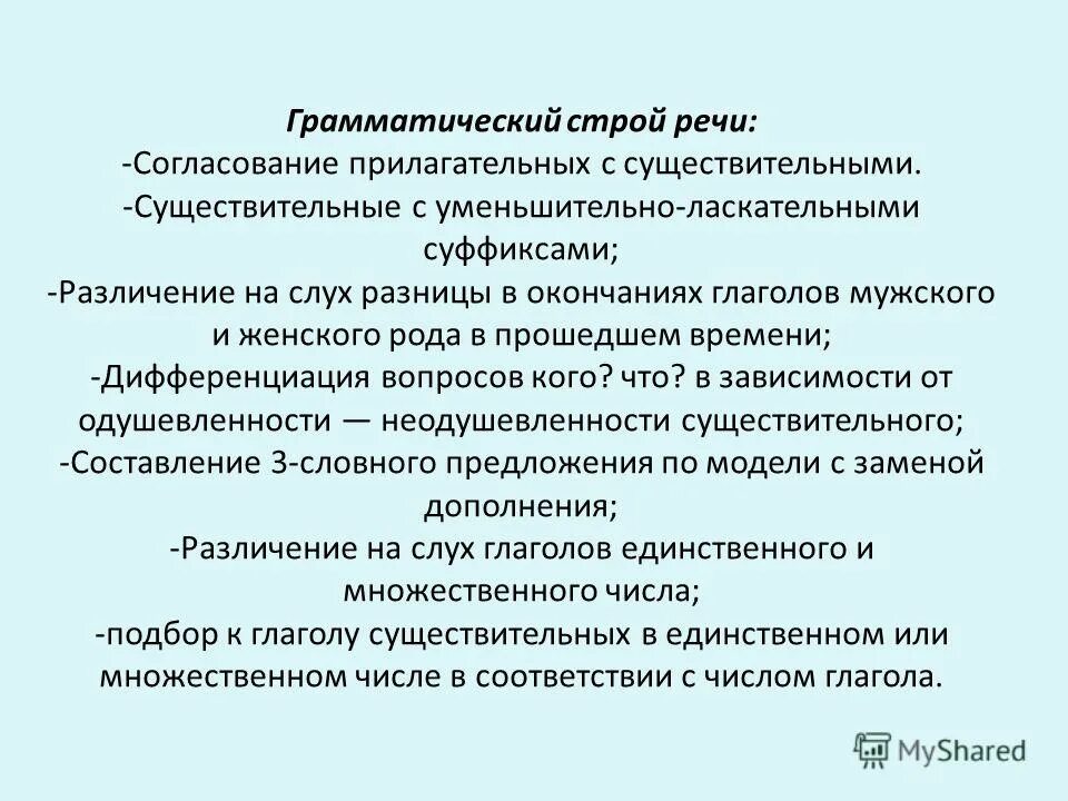 Лексико грамматический компонент. Грамматический Строй речи у дошкольников. Коррекция лексико-грамматического строя речи. Лексико-грамматический Строй речи это. Грамматический Строй речи схема.