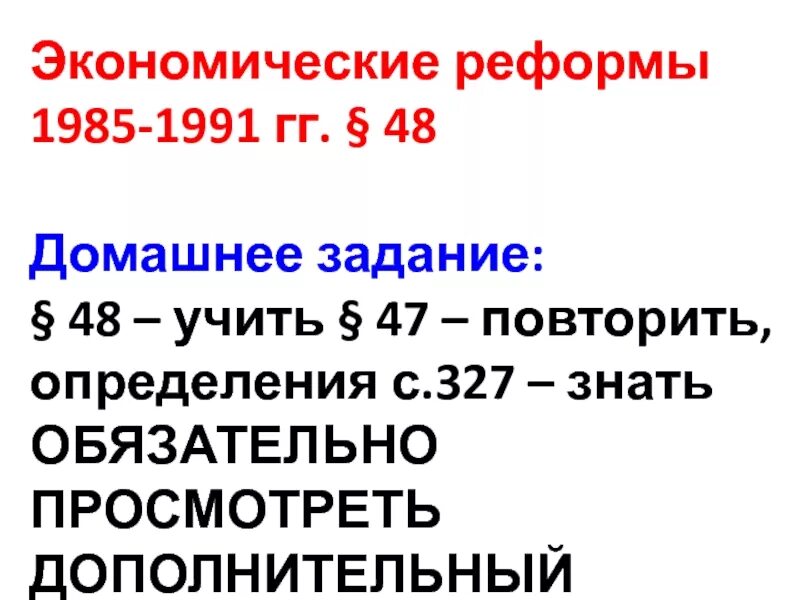 Социально экономические реформы 1985. Реформы 1985-1991. Экономические преобразования 1985-1991. Социально экономические реформы 1985-1991. Реформа 1985.