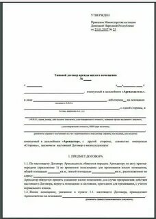 Договор аренды машиноместа 2024