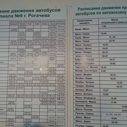 Расписание автобусов бобруйск 31. Автостанция Рогачево. Автовокзал Рогачев. Автовокзал Гомель. Расписание автобусов Жлобин.