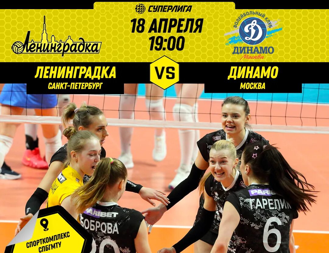 Leningradka saint petersburg points волейбольная команда. Динамо ленинградка волейбол женщины. Динамо ленинградка волейбол женщины. Ленинградка динамо москва 24 апреля. Ленинградка динамо москва 24 апреля.