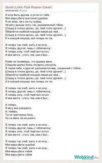 Русский текст песни линкин парк