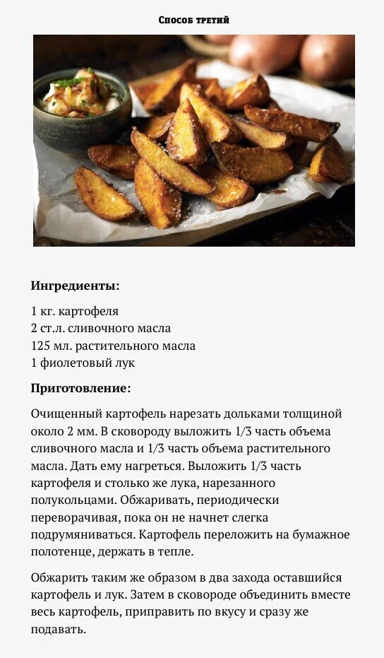 Можно ли жареную картошку в пост. Рецепт жареного картофеля. Рецепт вкусной жареной картошки на сковороде. Рецептура жареная картошка. Рецепт лучшей жареной картошки.