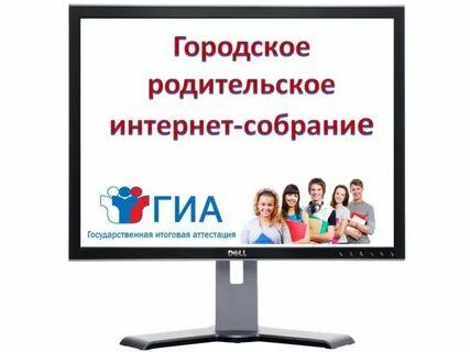 Родительское собрание гиа 2025 презентация