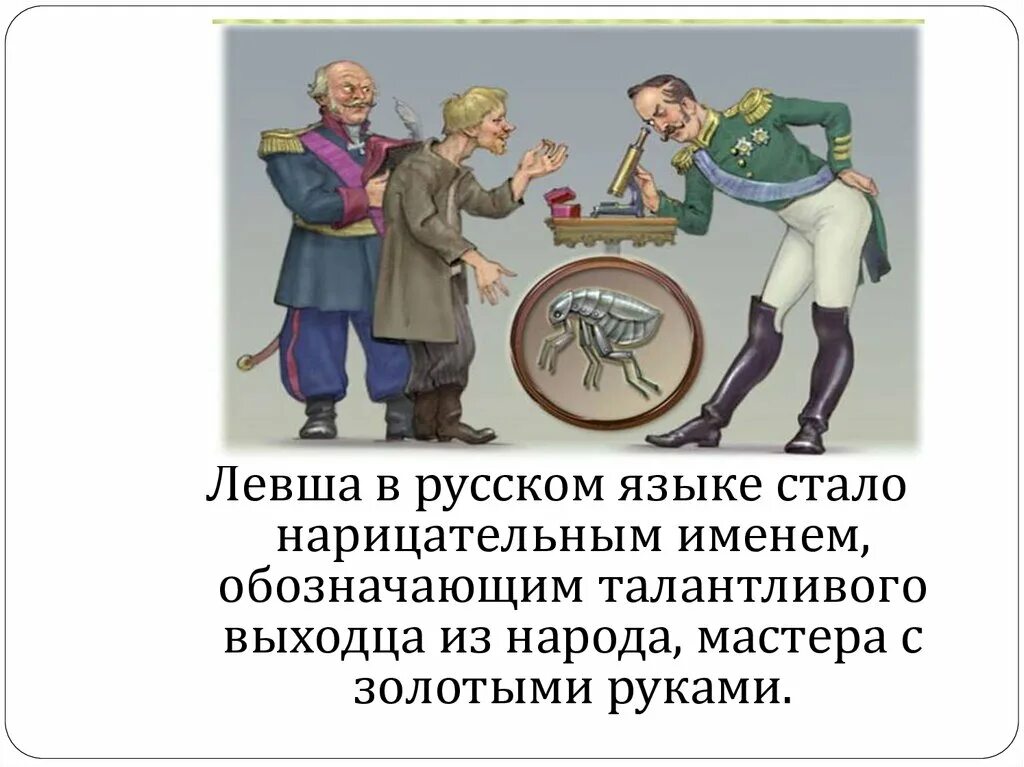 Шутки про левшей. Левша картинки прикольные. Международный день левшей. Анекдоты про левшей.