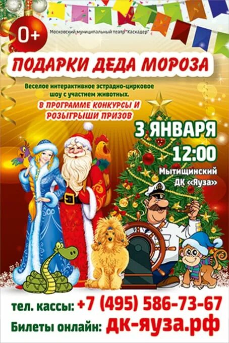 Александров яуза расписание. ДК Яуза. ДК Яуза Мытищи афиша. ДК Мытищи афиша. Каток Мытищи ДК Яуза 2023.